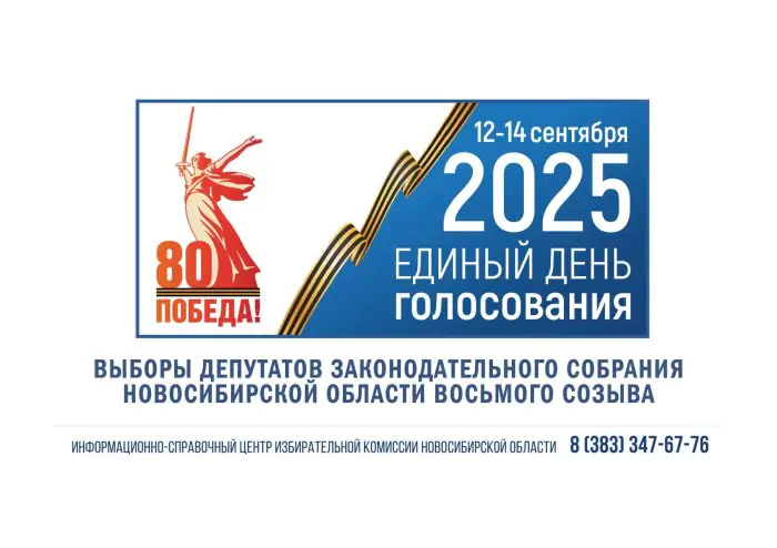 ВЫБОРЫ ДЕПУТАТОВ ЗАКОНОДАТЕЛЬНОГО СОБРАНИЯ НОВОСИБИРСКОЙ ОБЛАСТИ ВОСЬМОГО СОЗЫВА