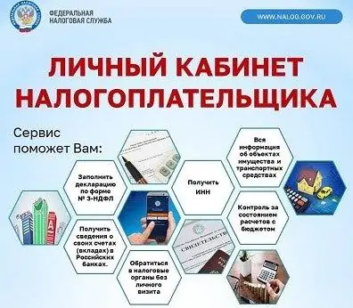 Возможности сервисов "Личный кабинет налогоплательщика" и "Единого портала государственных и муниципальных услуг"